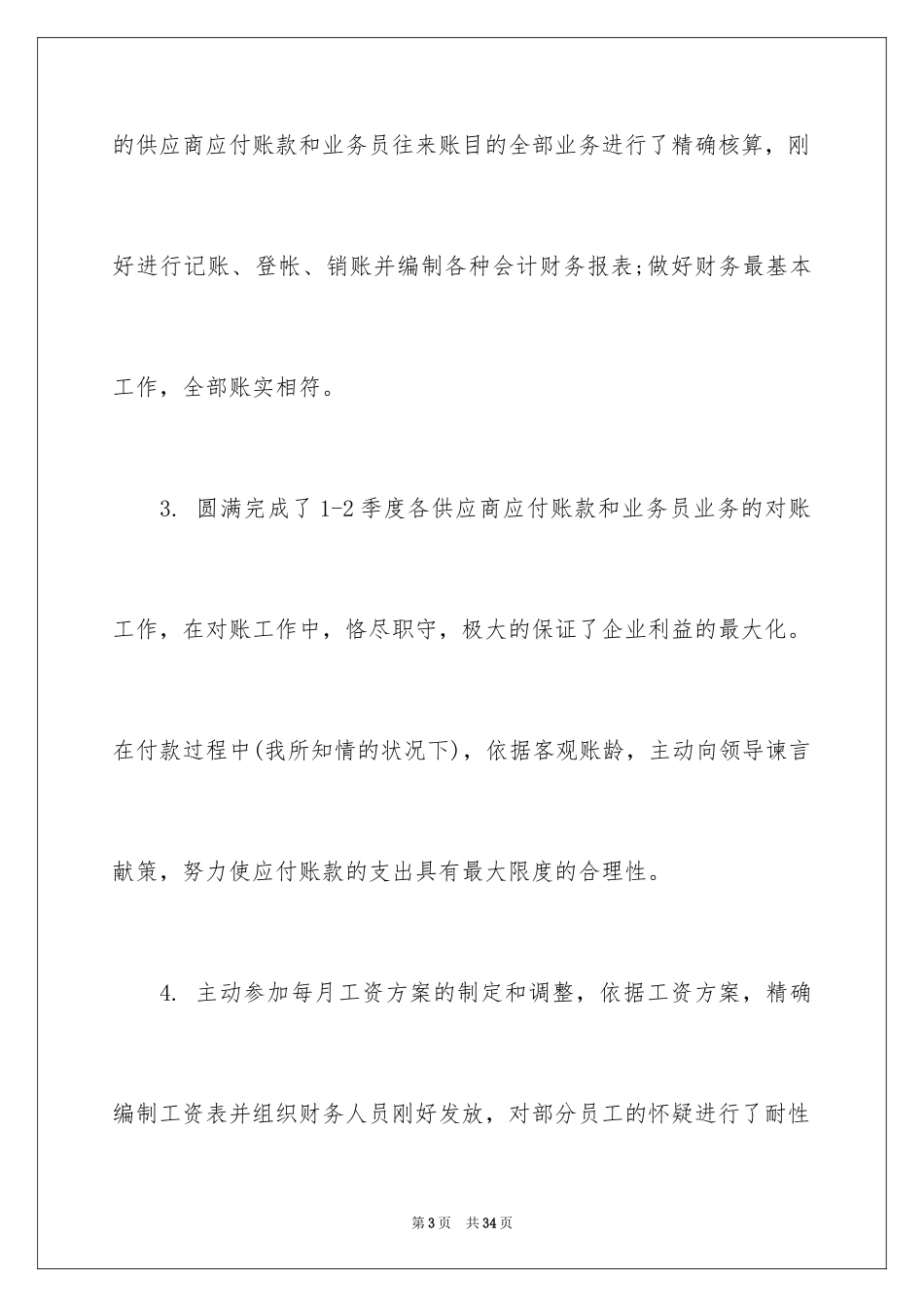 2024会计人员半年工作总结_第3页