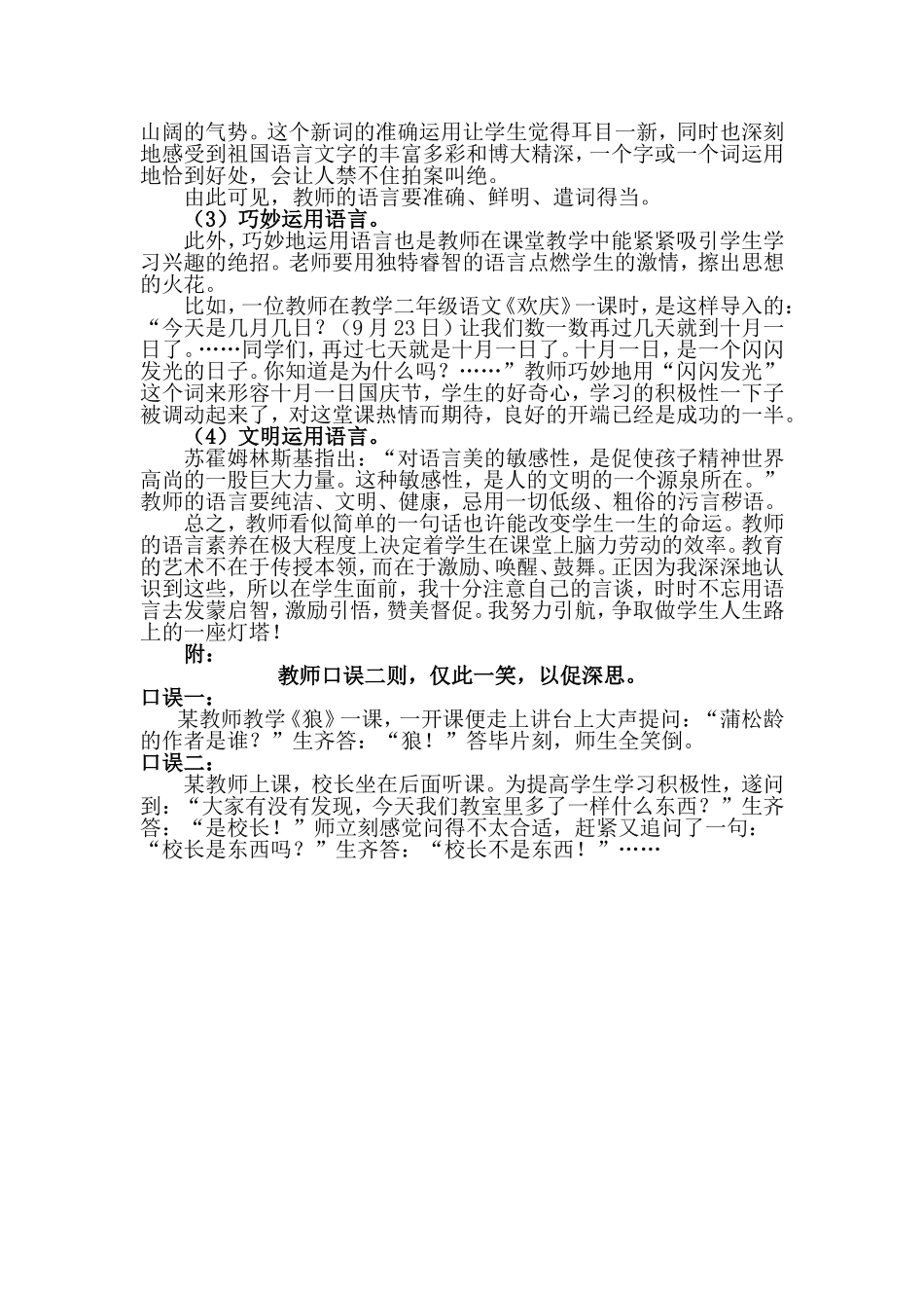 浅谈教师如何运用语言文字_第2页