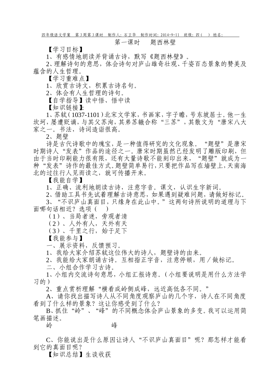 题西林壁学案_第1页