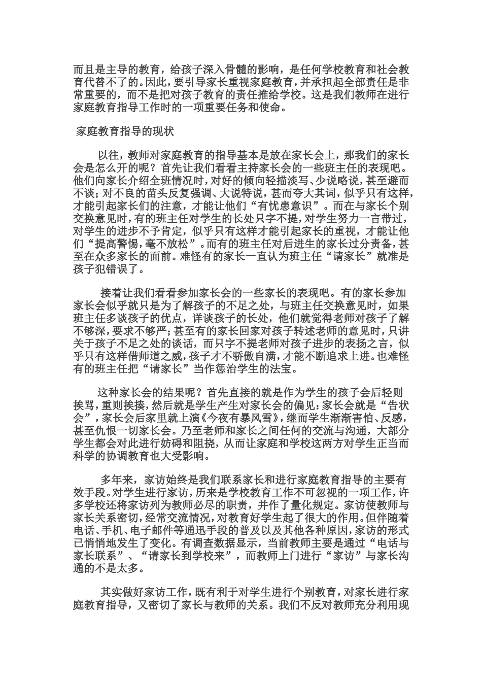 教师如何指导家庭教育_第2页