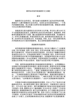 教师如何指导家庭教育