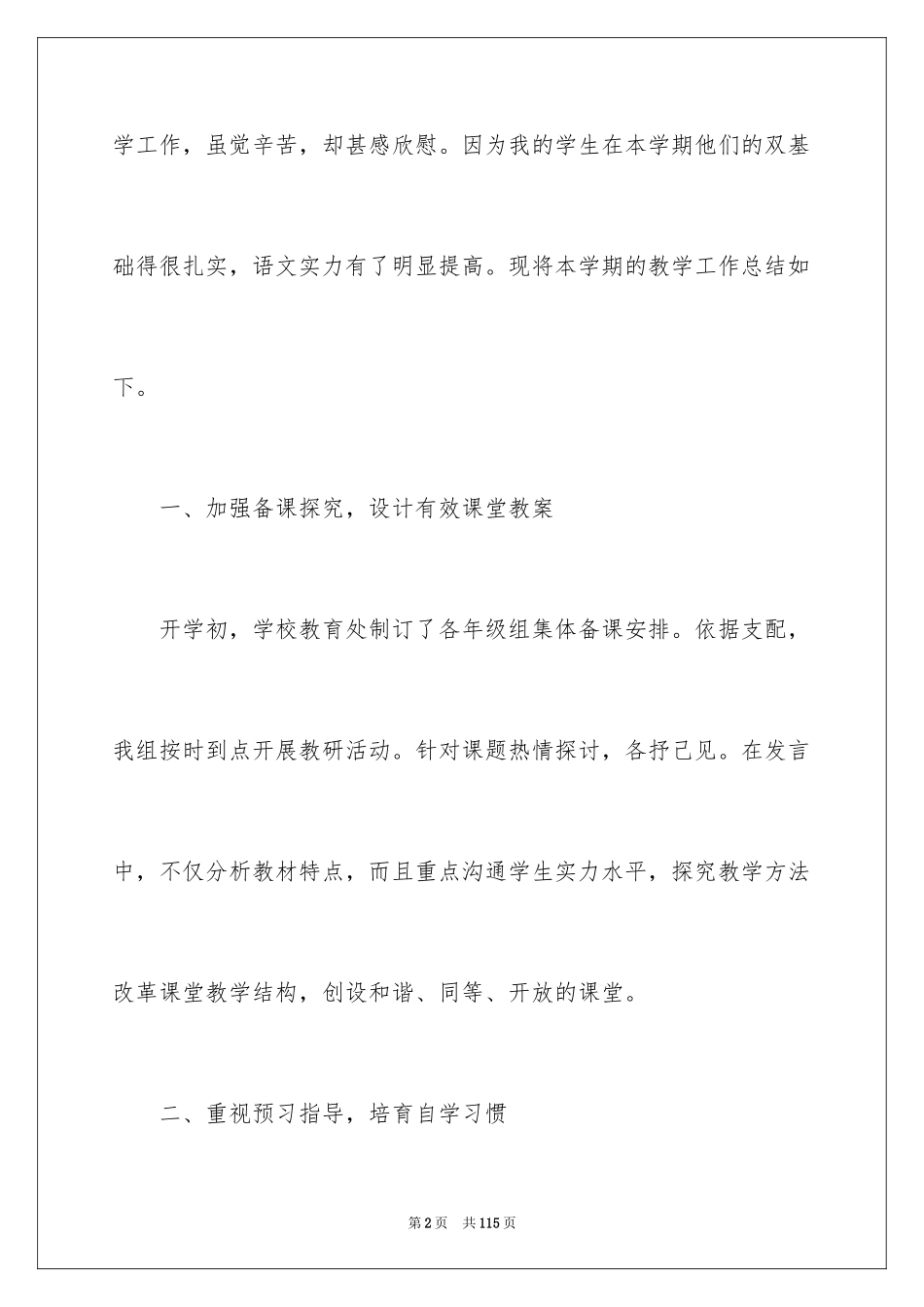 2024四年级上册语文教学工作总结_第2页