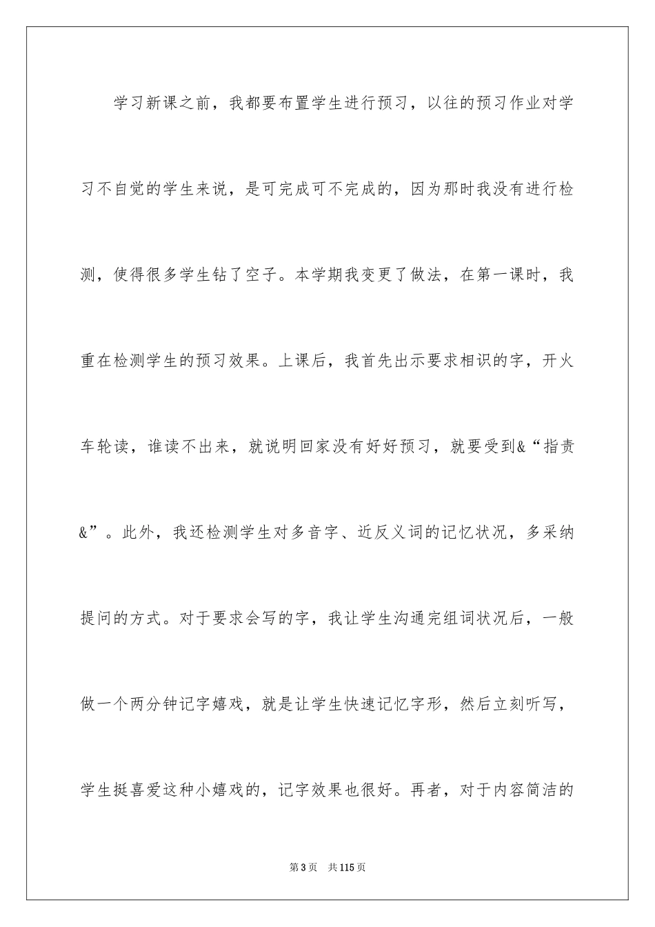 2024四年级上册语文教学工作总结_第3页