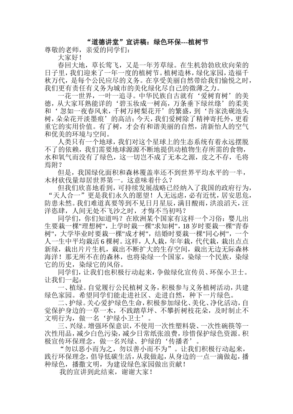 道德讲堂宣讲稿_第1页