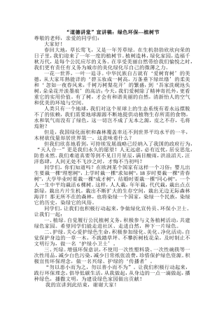 道德讲堂宣讲稿