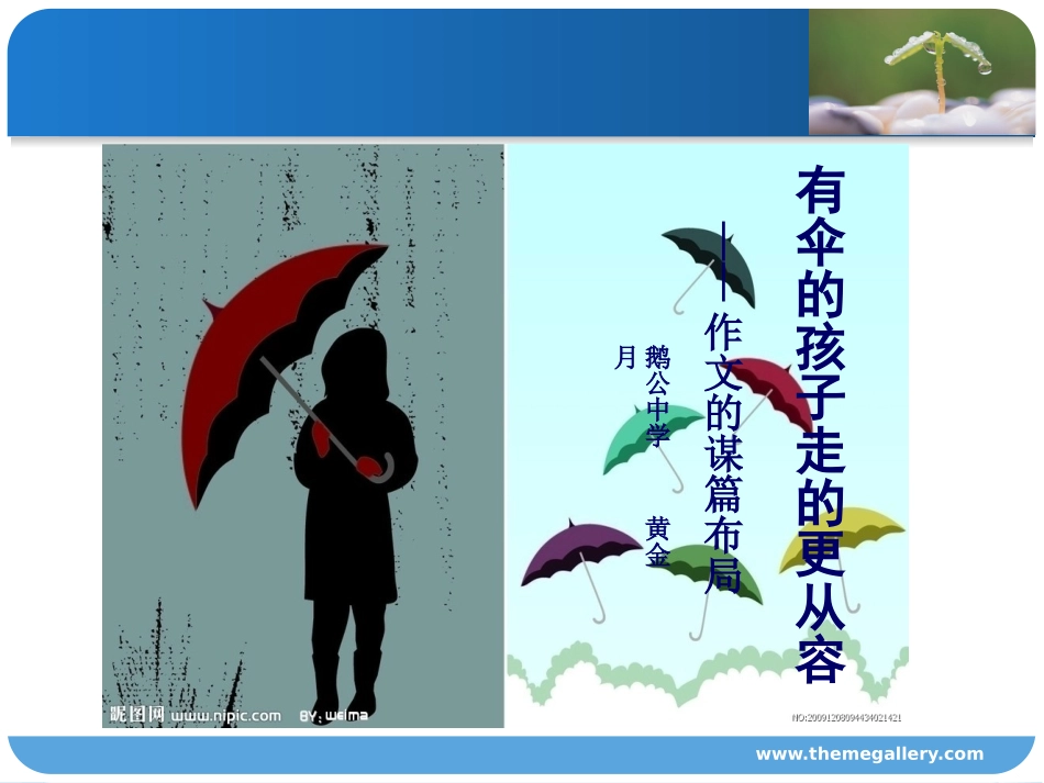 作文的谋篇布局_第1页