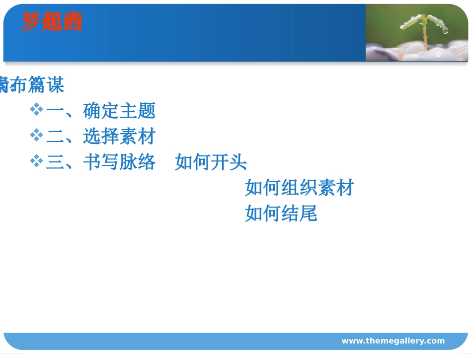 作文的谋篇布局_第2页