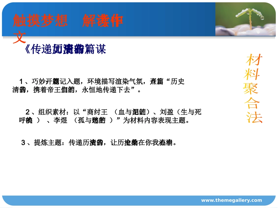 作文的谋篇布局_第3页