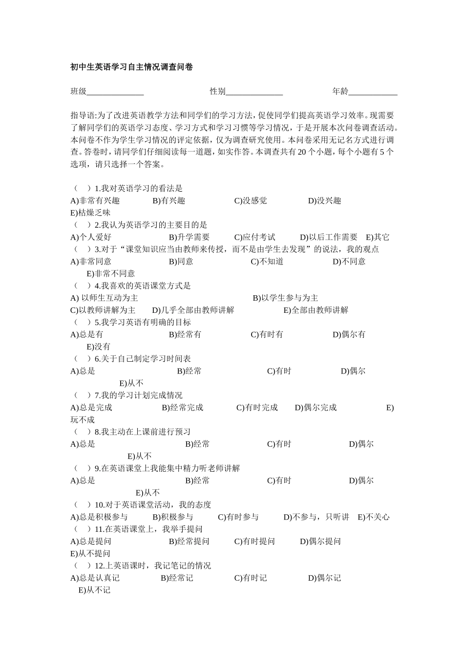 初中学生自主学习调查问卷_第1页