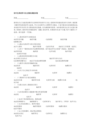 初中学生自主学习调查问卷