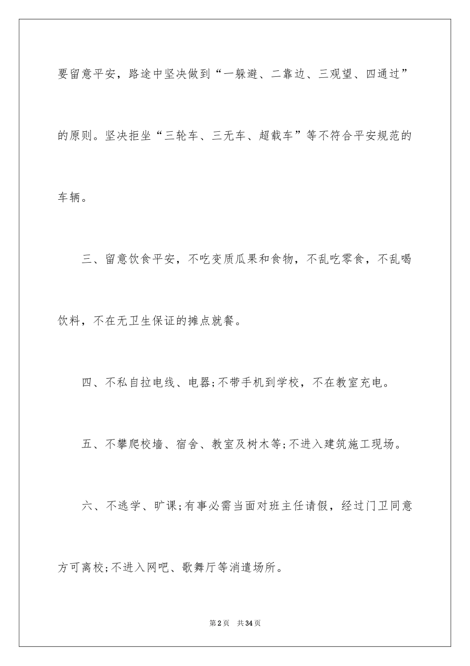 2024中学生保证书_5_第2页