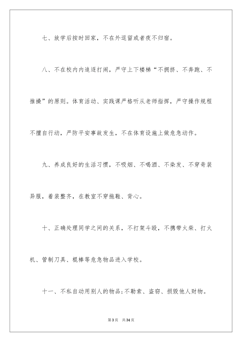 2024中学生保证书_5_第3页