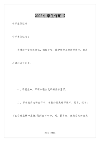 2024中学生保证书_5