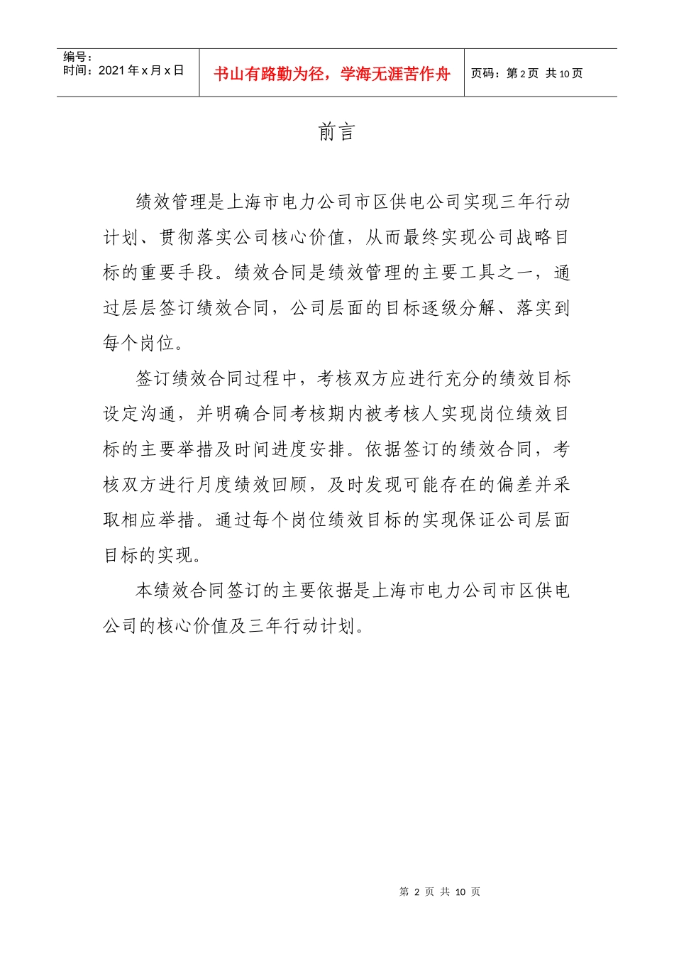 上海市区供电公司绩效合同(电缆基建副经理)_第2页