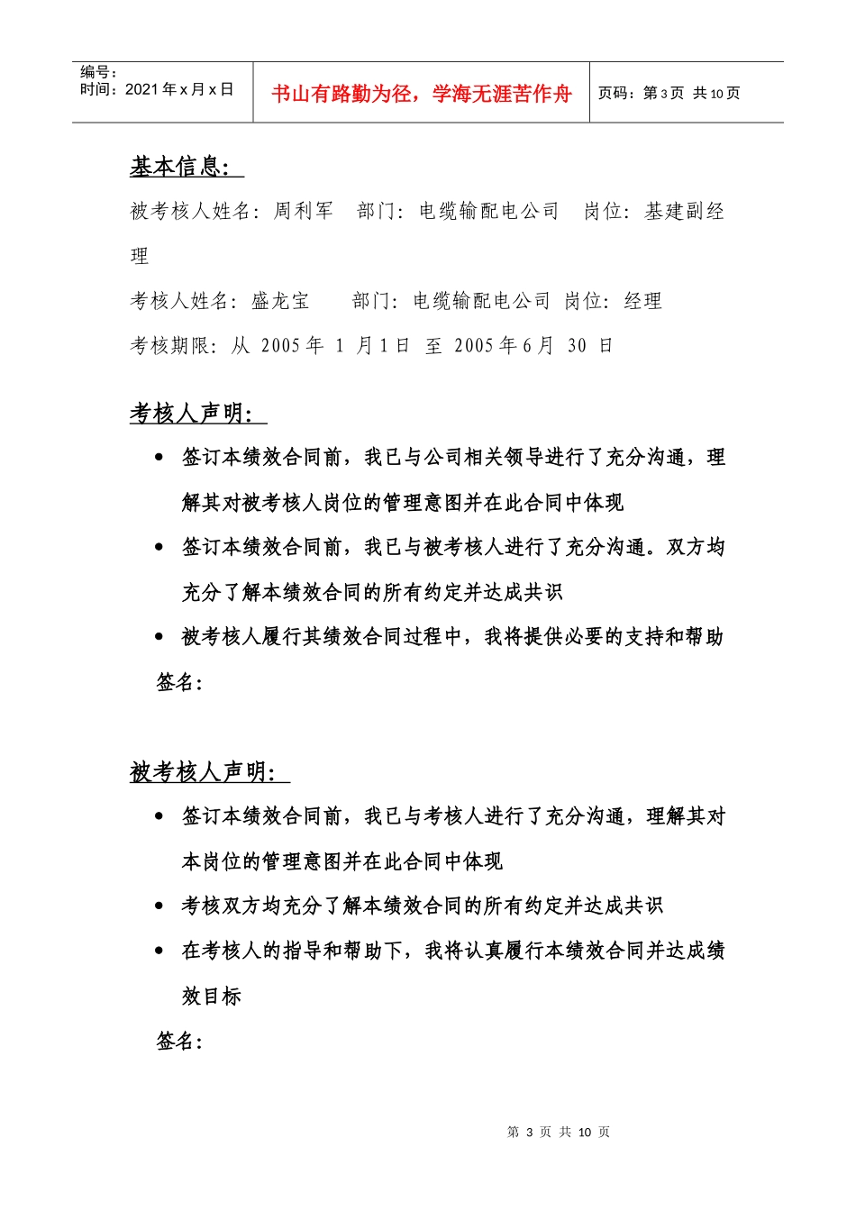 上海市区供电公司绩效合同(电缆基建副经理)_第3页