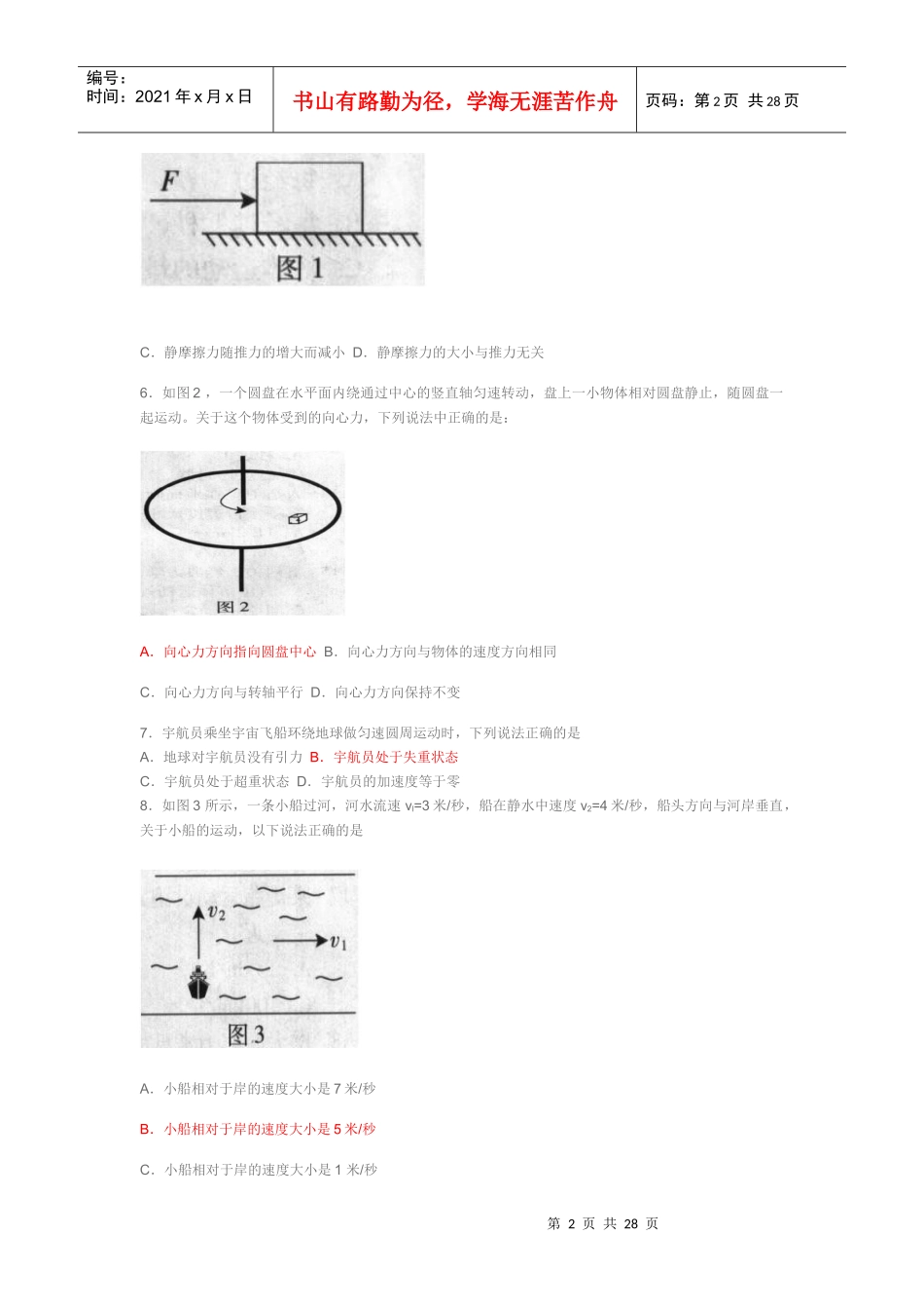 广东省普通高中学业水平考试物理试卷及答案_第2页