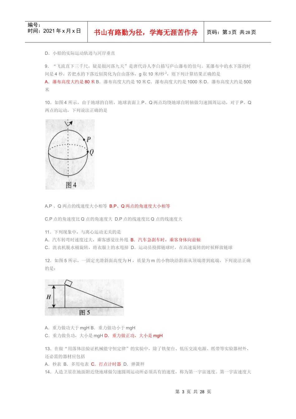 广东省普通高中学业水平考试物理试卷及答案_第3页