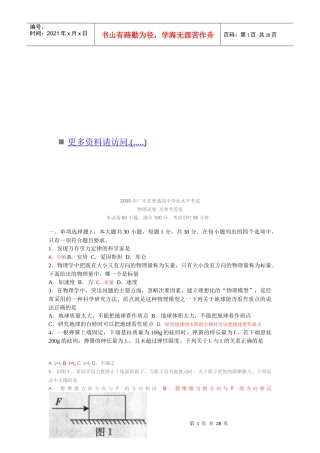 广东省普通高中学业水平考试物理试卷及答案