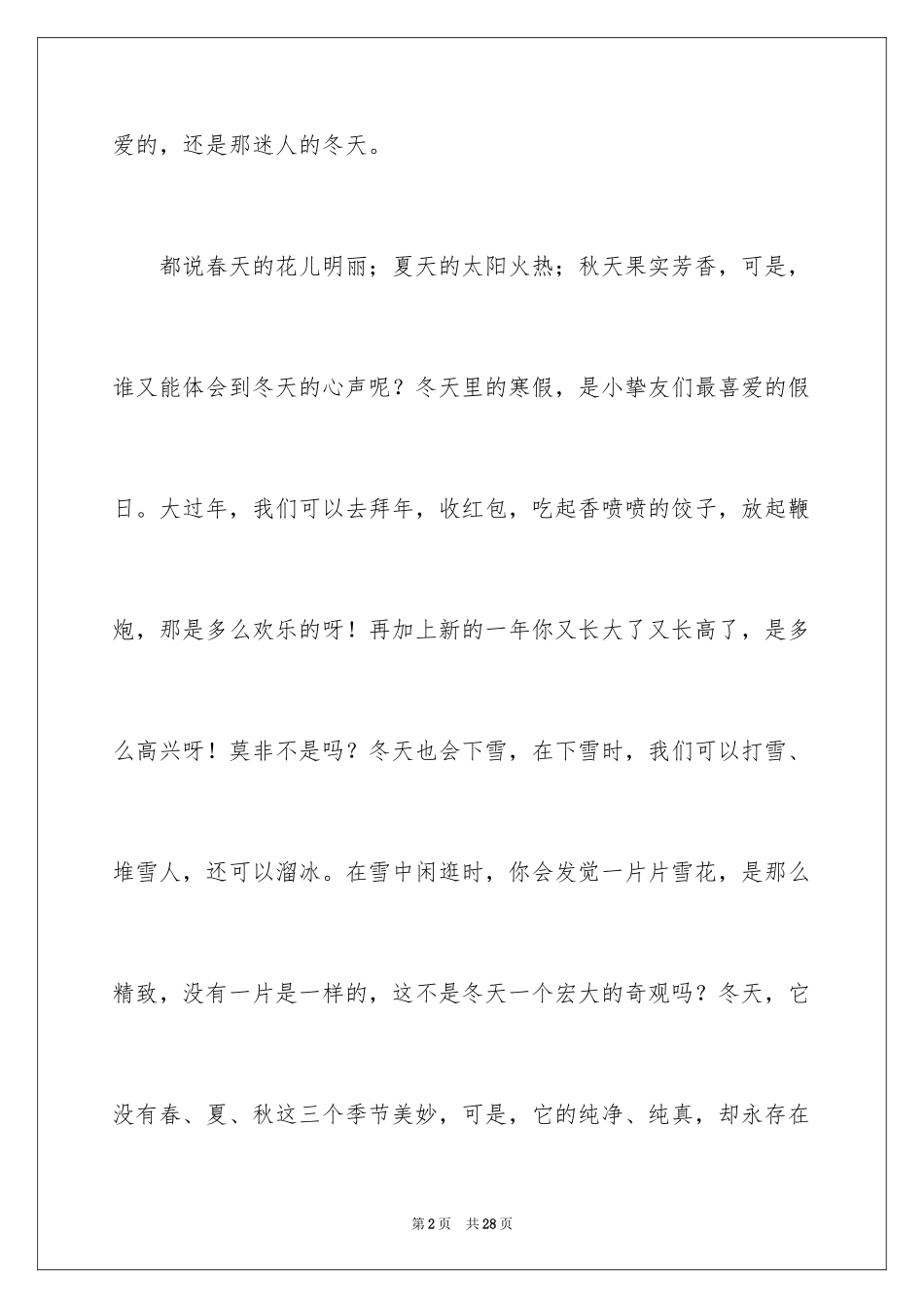 2024冬天的写景作文_5_第2页