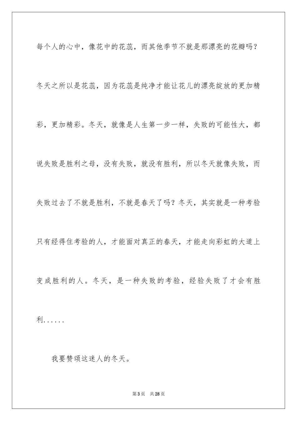 2024冬天的写景作文_5_第3页