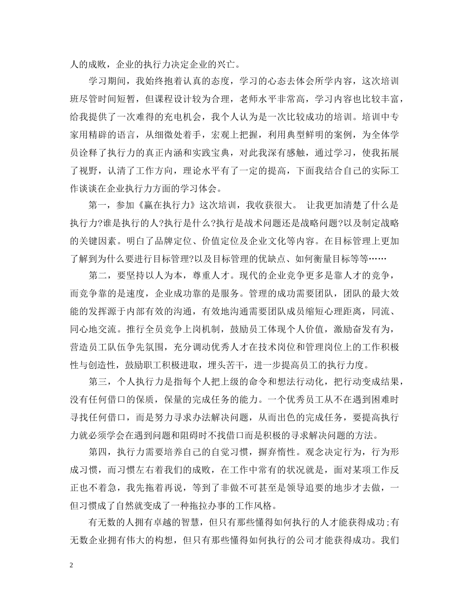 老师执行力优秀心得体会范文 _第2页