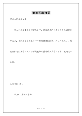 2024买卖合同_724