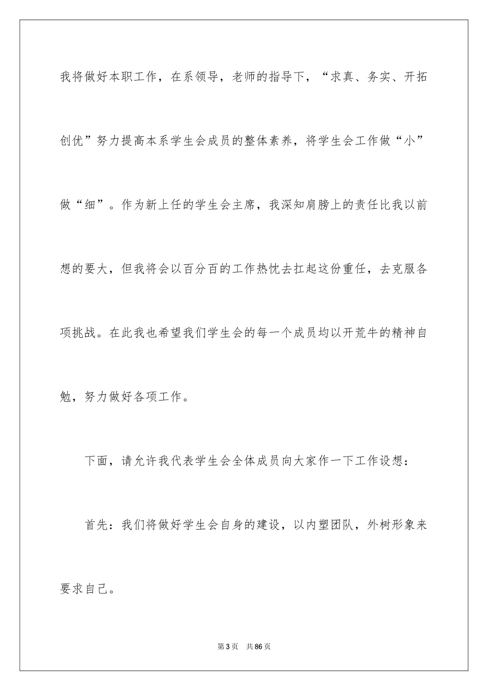 2024学生会就职演讲稿_11_第3页