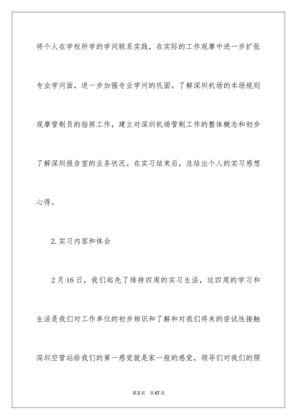 2024在机场实习报告_12_第2页