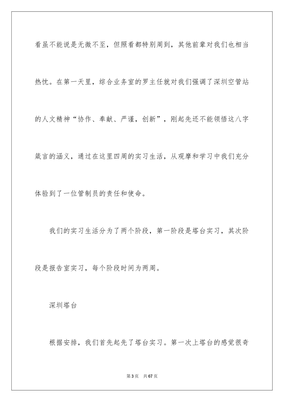 2024在机场实习报告_12_第3页