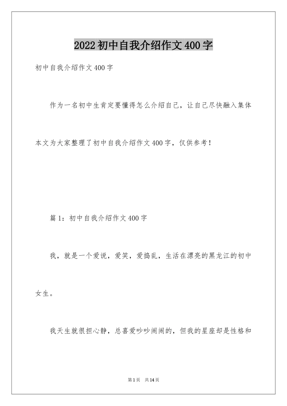 2024初中自我介绍作文400字_第1页