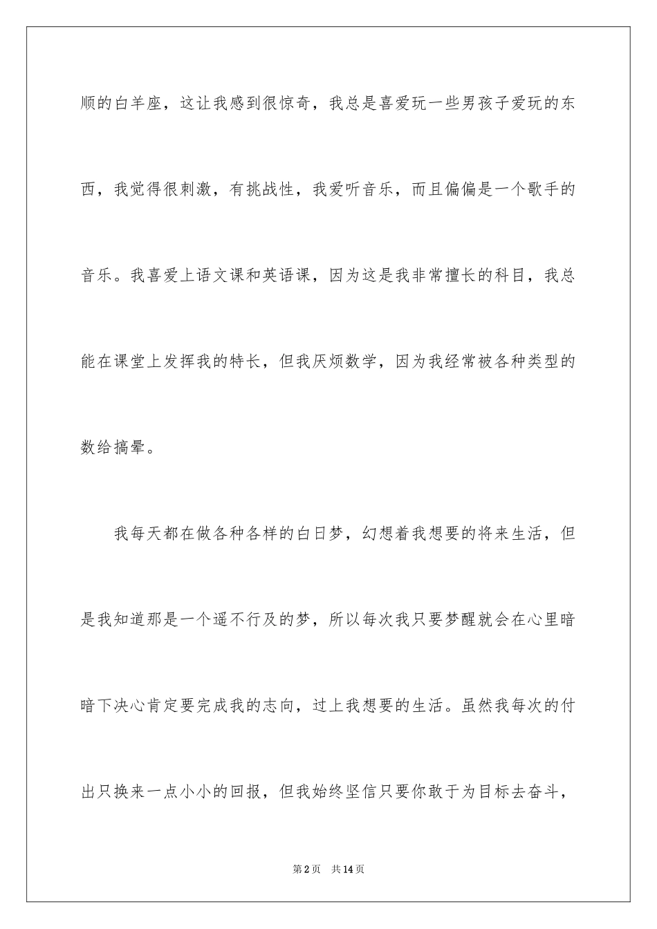2024初中自我介绍作文400字_第2页