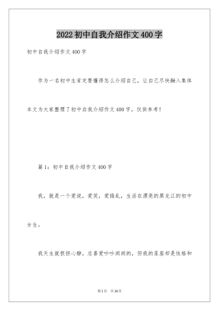 2024初中自我介绍作文400字
