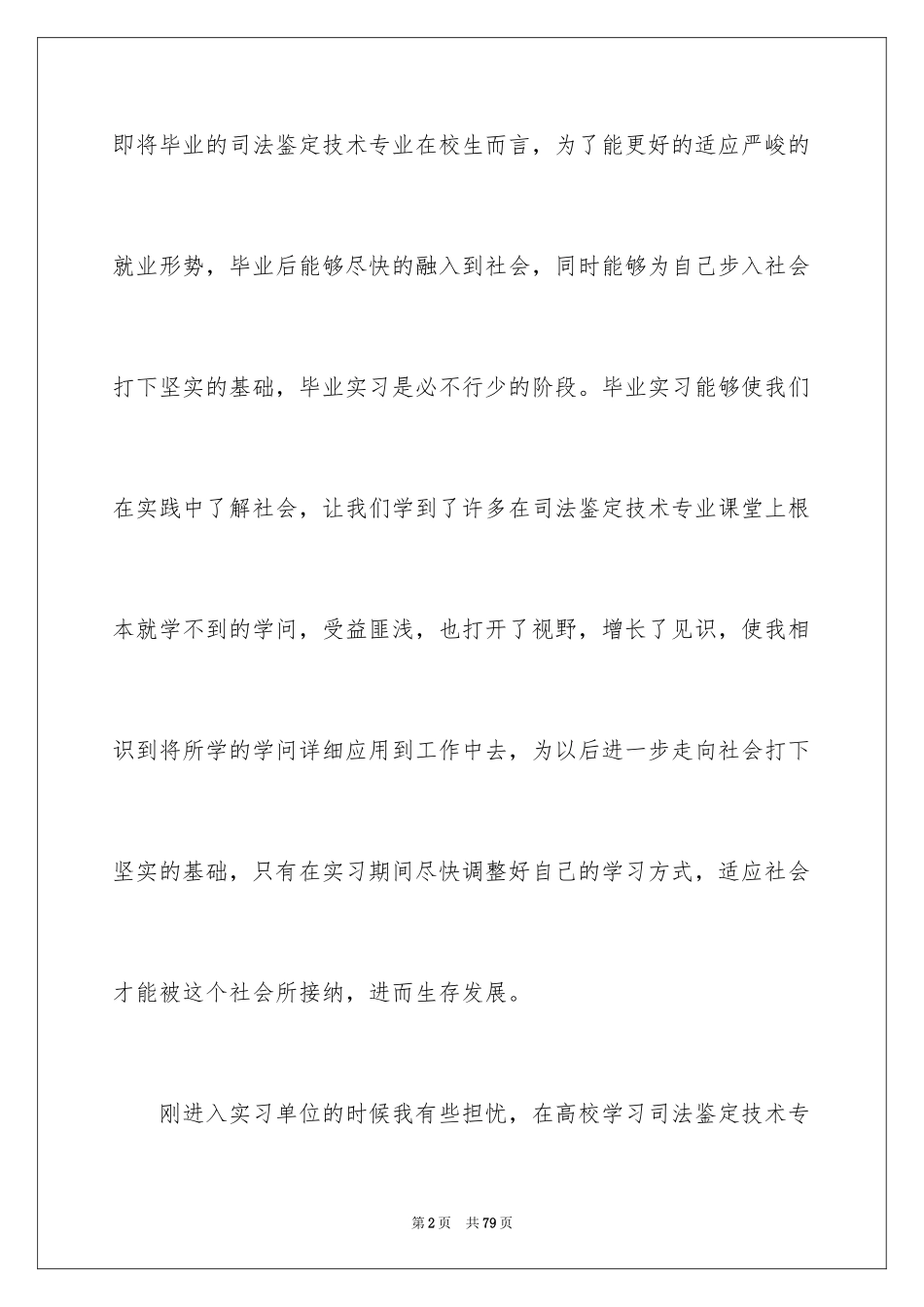 2024司法鉴定实习报告_第2页