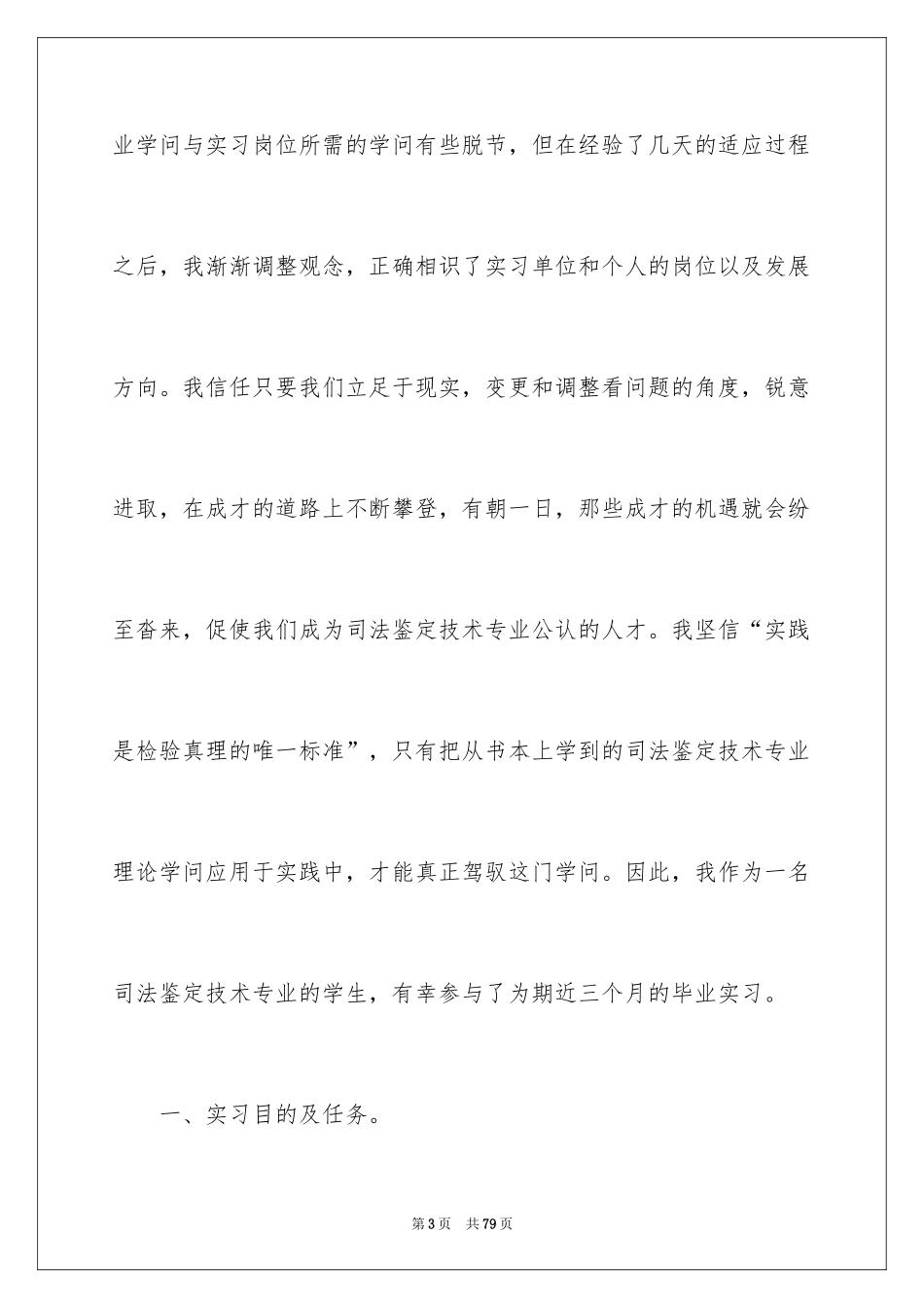 2024司法鉴定实习报告_第3页