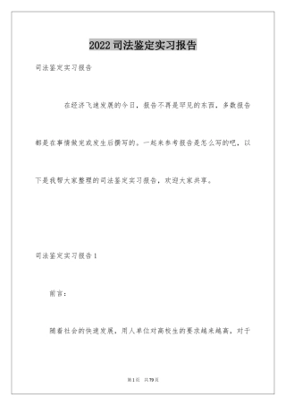 2024司法鉴定实习报告