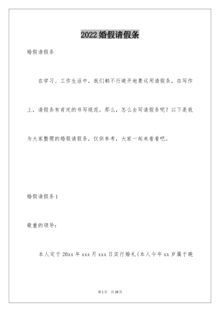 2024婚假请假条_1