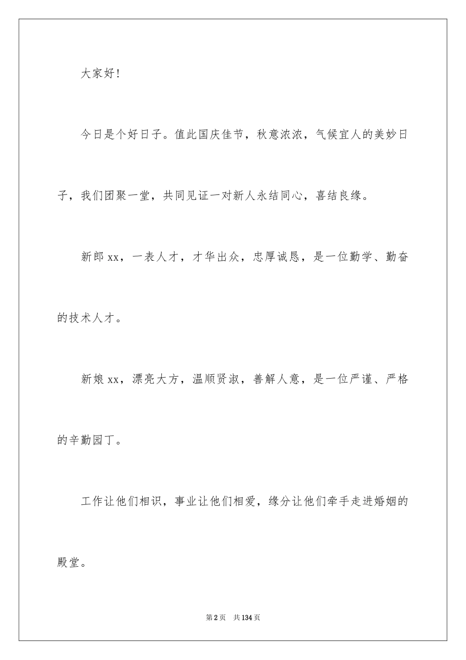 2024婚礼主持稿_9_第2页