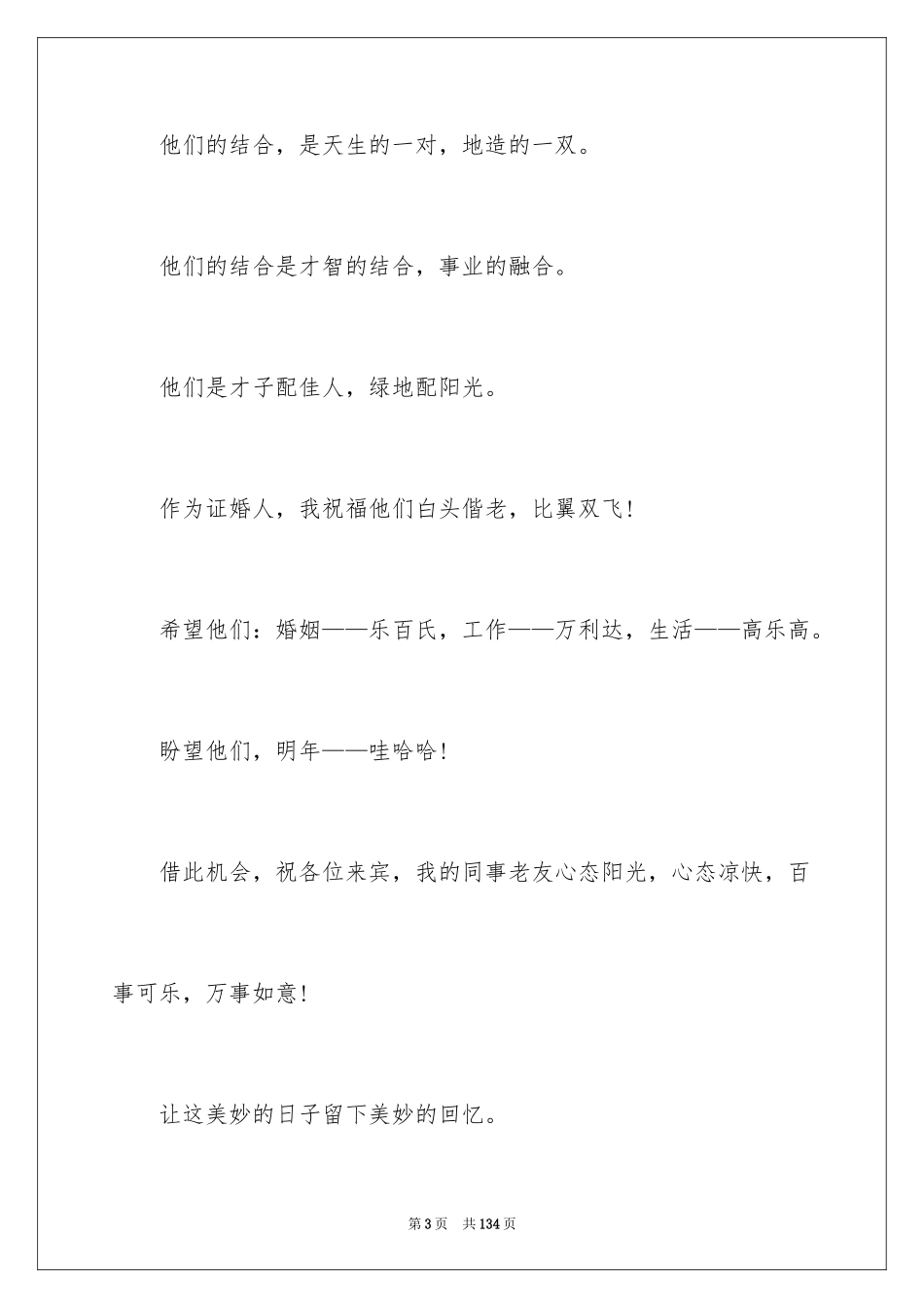 2024婚礼主持稿_9_第3页