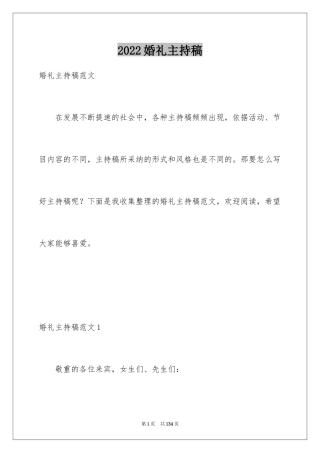 2024婚礼主持稿_9