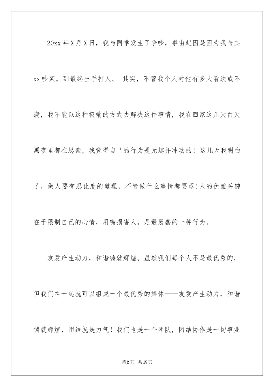 2024学校打架保证书_第2页