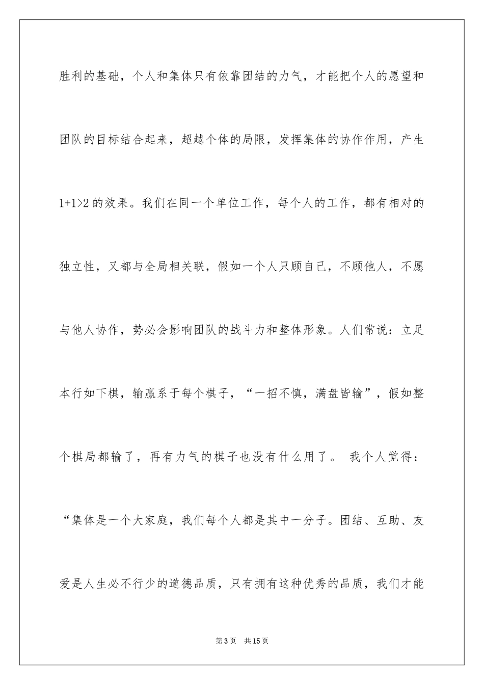 2024学校打架保证书_第3页