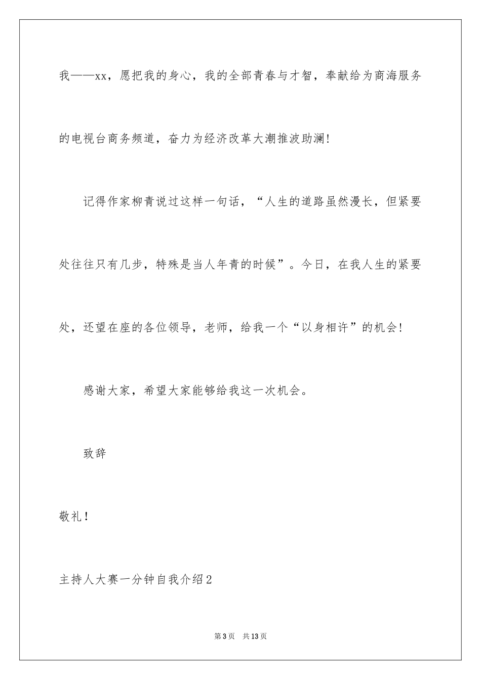 2024主持人大赛一分钟自我介绍_第3页