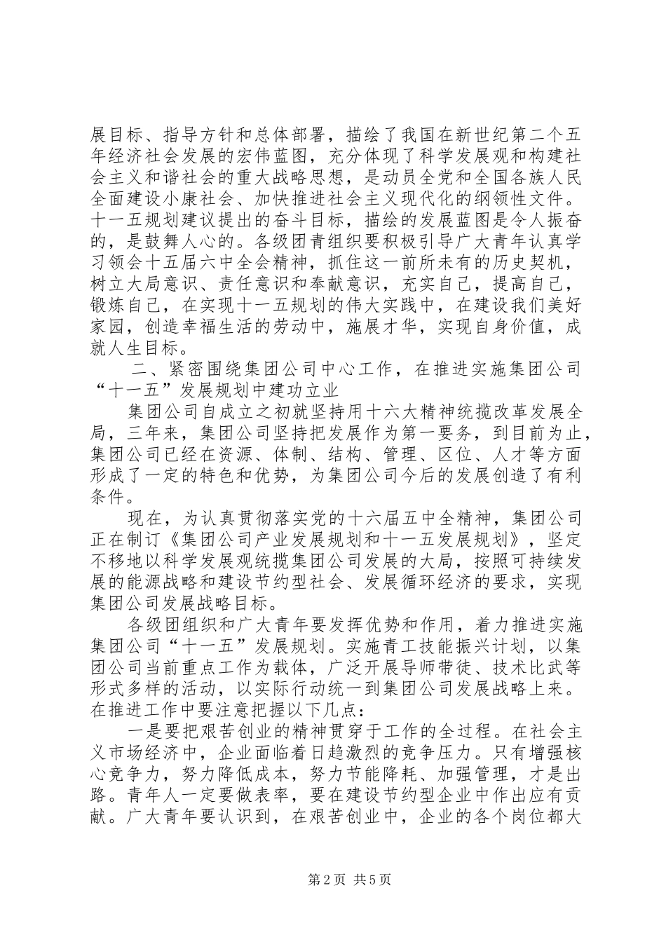 共青团领导讲话发言公司青年工作会_第2页