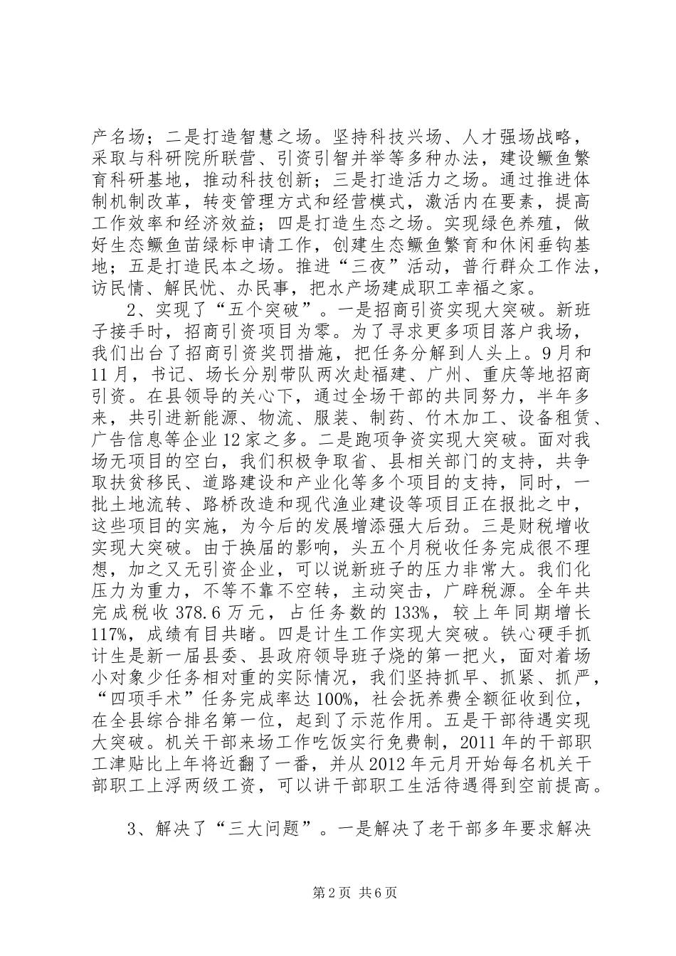 领导在全场干部职工会讲话发言_第2页