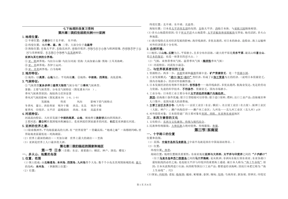七下地理阶段复习资料_第1页