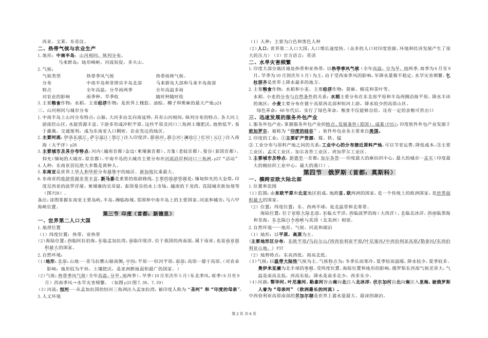 七下地理阶段复习资料_第2页