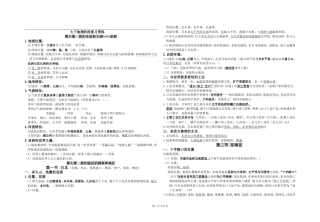 七下地理阶段复习资料