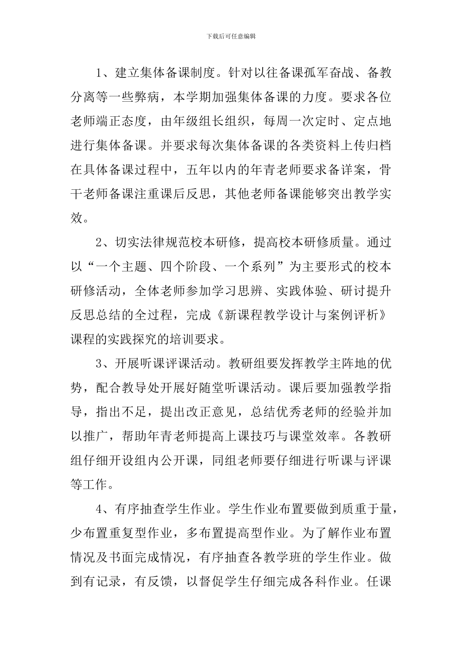 小学教导处第二学期的工作计划_第2页