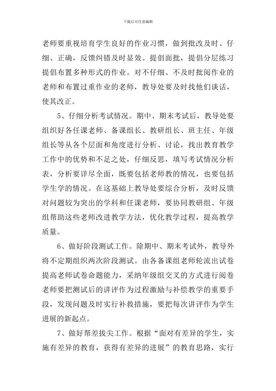 小学教导处第二学期的工作计划_第3页