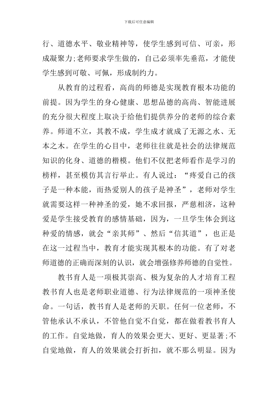2024教师教书育人的演讲稿_第2页